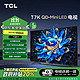 TCL 75T7K 75英寸 QD-Mini LED电视 T7K+安装服务含伸缩挂架