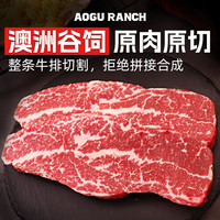 澳谷牧场澳洲和牛M8眼肉盖牛排150g*5盒原切谷饲雪花牛排新鲜牛肉