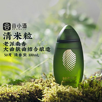 谷小酒 清米粒 50%vol 清香型白酒 100ml