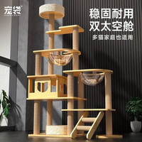 CHONLDERL宠袋猫爬架猫窝猫树一体大型太空舱猫架子四季通用剑麻猫咪玩具用品 【156CM 10层双太空舱】全剑麻星喵XM-2