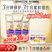 PANTENE 潘婷 护发素氨基酸3分钟奇迹护发素干枯毛躁 洗护搭配效果更好