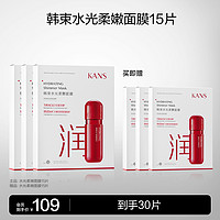 88VIP：KANS 韩束 水光柔嫩面膜补水保湿玻尿酸柔肤提拉紧致贴片