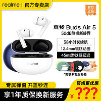 百亿补贴：realme 真我 Buds Air5真无线蓝牙耳机超长续航游戏低延迟主动降噪