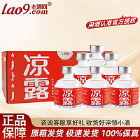 lianglu 凉露 31度花果香凉润型露酒 125ml*6瓶 整箱口粮小酒聚会用酒宴请