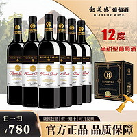 勃莱德 正品红酒半甜型12度整箱批发赤霞珠干红葡萄酒精选750ml