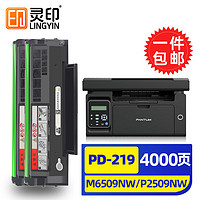 灵印 PD219墨盒适用奔图M6509 M6509NW p2509nw碳粉盒M6559nw硒鼓m6609 奔图pd219硒鼓永久芯片版2个装-4000页