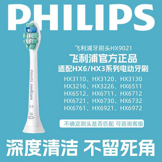 百亿补贴：PHILIPS 飞利浦 HX9021 电动牙刷刷头 单支装