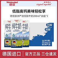 Weidendorf 德亚 欧洲严选低脂纯牛奶200ml*30盒*2箱(共60盒)德国进口