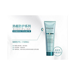 KÉRASTASE 卡诗 欧洲直邮Kerastase/卡诗强韧修护防护乳150ml