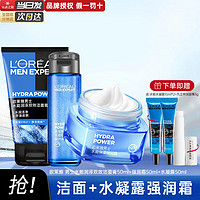 移动端、京东百亿补贴：L'OREAL PARIS 欧莱雅（L'OREAL）男士面霜保湿霜滋润补水护肤品 洁面+强润霜+水凝露