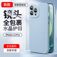 霸时代 适用 iPhone12Pro手机壳苹果12Pro保护套iPhone水晶镜头全包多孔散热商务简约风防摔外壳女男款 远峰蓝 苹果12Pro