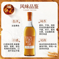 GLENMORANGIE 格兰杰 10年 单一麦芽威士忌 700ML