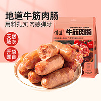 88VIP：信达 牛筋肉肠 175g 纯猪后腿肉含量≥70%