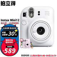 FUJIFILM 富士 instax mini12立拍立得一次成像相机 3英寸相纸一次成像旅游相机 MINI 12 茉莉白