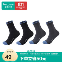 全棉时代袜子男纯棉休闲袜男士抗菌中筒袜4双装 极夜黑+极夜黑+岩石灰+岩石灰