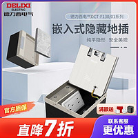 DELIXI 德力西 隐藏式地插嵌入式隐形地插座大理石瓷砖地板纯平防水地面插