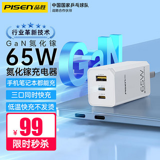 PISEN 品胜 GaN65W氮化镓充电器套装Type-C多口快充适用PD20W苹果14/13联想华为苹果白折叠快充头