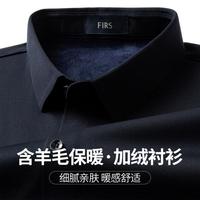 【含羊毛保暖 加绒加厚衬衫】冬商务休闲百搭加绒保暖长袖衬衫男