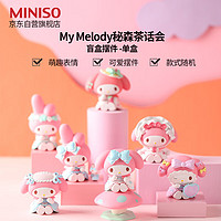 MINISO 名创优品 My Melody 秘森茶话会盲盒摆件手办玩具单盒（款式随机）