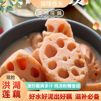 京地达 湖北洪湖新鲜莲藕粉藕净重2.8斤(3-4节)带泥蔬菜源头直发包邮