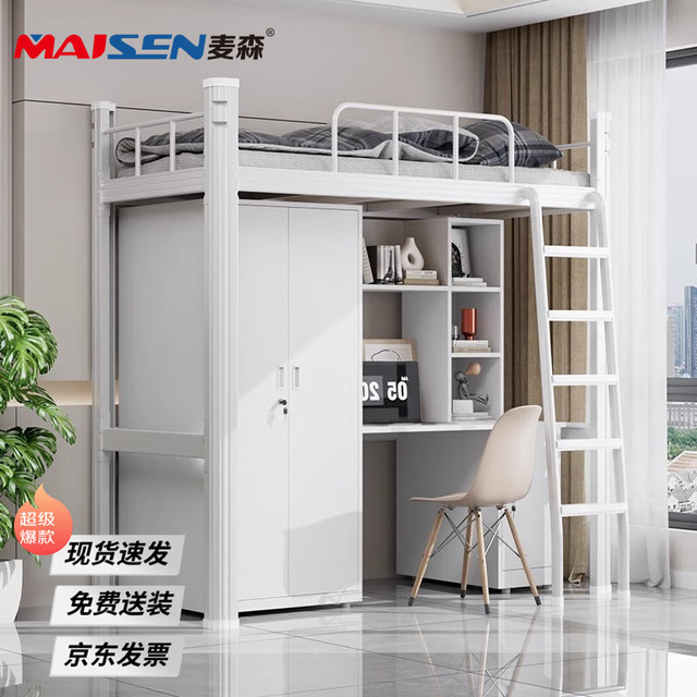 麦森maisen 公寓床大学生宿舍上床下桌加厚高低床简约组合铁艺床 1.0米灰白色