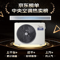 Midea 美的 中央空调风管机一拖一 国家补贴 乐享三代3匹变频一级能效 智能 节能省电一价全包 浮子开关防泡顶