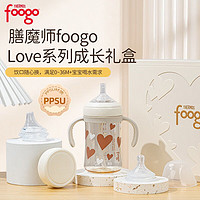 膳魔师foogo奶瓶LOVE系列330ml双耳把手宝宝ppsu成长礼盒套装