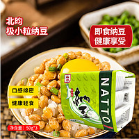 北昀 国产极小粒纳豆50g*3 解冻即食 豆制品素食 健康轻食