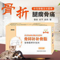 无忧犬 骨碎补片宠物狗狗猫咪骨折骨伤腿瘸骨裂扭伤关节生关节宝发育不良两腿无力