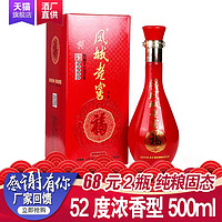 凤城老窖 千福52度浓香型粮食白酒500ml*2瓶礼盒装婚宴白酒整箱包邮