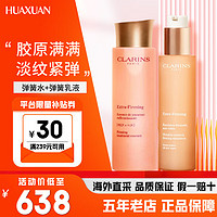 CLARINS 娇韵诗 弹簧水乳护肤品套装 乳液 双萃精华眼霜化妆品全套