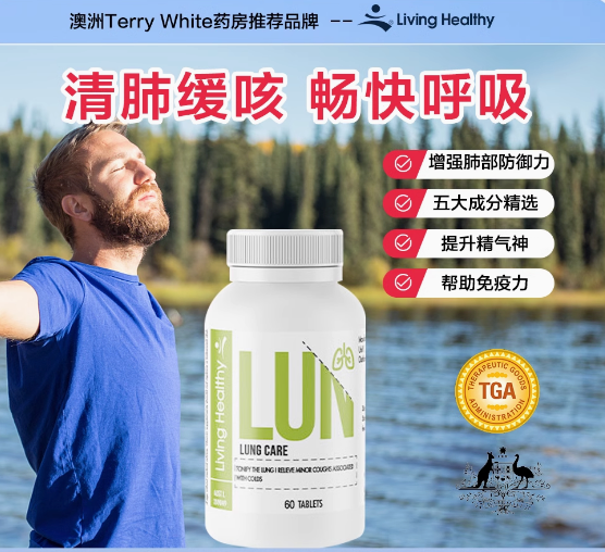 补贴购：Living Healthy 苓康尔 清肺片60粒