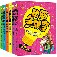 移动端、京东百亿补贴：全套6册脑筋急转弯小学生注音版6-12岁儿童智力开发专注力训练思维游戏书大全集