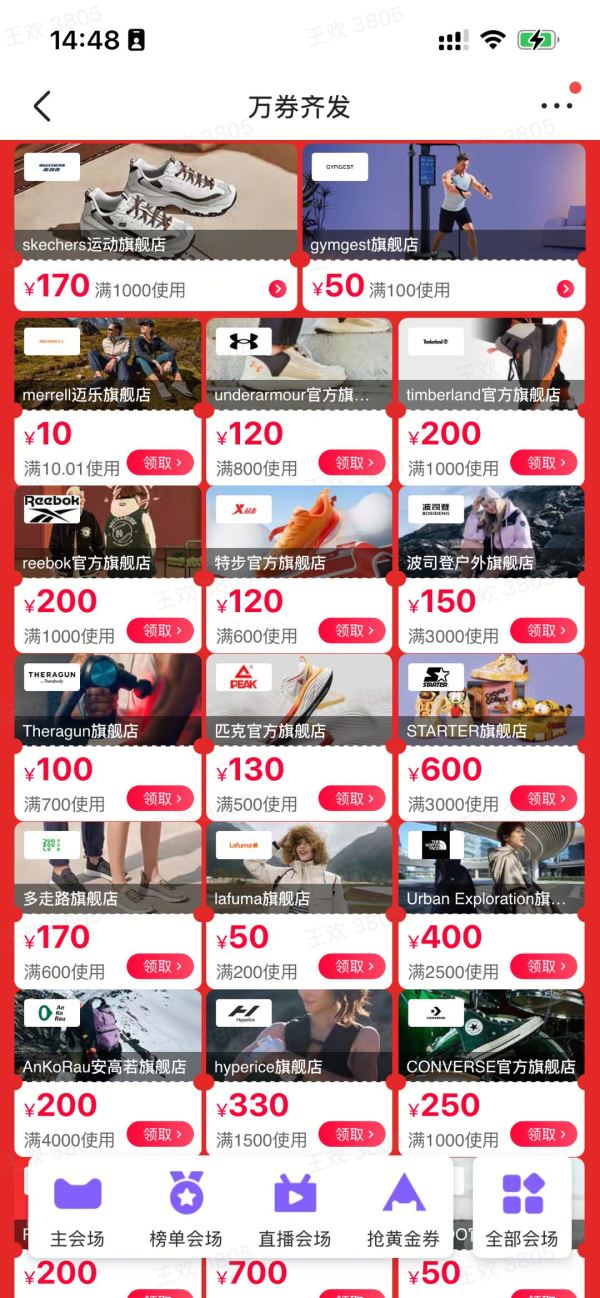 天猫·运动双11最强省钱攻略！你想要的大额券都在这里！
