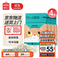 MINISO 名创优品 猫砂混合植物木薯猫砂奶香味2.5kg*4包V