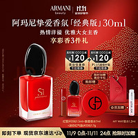 阿玛尼彩妆 GIORGIO ARMANI beauty 阿玛尼彩妆 迷情挚爱女士浓香水 EDP 30ml（送红管1.5ml+香水7ml+迷你气垫）