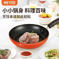 MEYER 美亚 易洁不粘煎锅少油烟煎锅红色不粘煎牛排平底锅电磁炉燃气灶通用 单柄煎锅 24cm