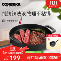 COMBEKK 珐琅铸铁锅平底锅烙饼牛排锅无涂层不易粘煎锅 28cm 平底锅