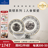 德国唯宝 Villeroy&Boch）奥顿系列 进口欧式精细瓷小家庭餐具套装 复古家用碗 1人食 4头