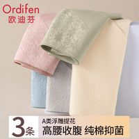 欧迪芬高腰收腹提臀女士内裤提花透气V型塑身7A抑菌纯棉底裆女裤