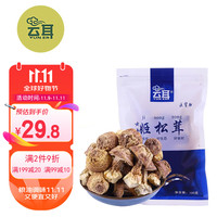 YUNER 云耳 牌精选云南姬松茸袋装100g高原高海拔云南特产火锅食材