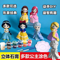儿童石膏娃娃彩绘涂鸦艾莎公主diy手工绘画白胚玩具娃娃涂色颜色