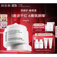 BIOHYALUX 润百颜 屏障调理白纱布面霜 30g（赠 屏障修护水30ml*2+屏障修护乳15g*2）