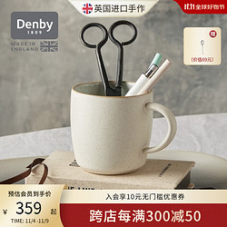 丹碧（Denby）denby英国进口陶瓷杯子马克杯水杯咖啡杯 墨迹白沙马克杯+礼盒