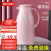 Jeko&Jeko 捷扣 保温壶家用大容量保温水壶玻璃内胆热水瓶暖水壶小型茶壶开水暖瓶 珠光粉 1.6L