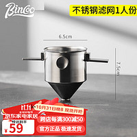 Bincoo 滤杯玻璃漏斗美式滴漏壶带刻度过滤器漏斗咖啡具配件陶瓷滤杯滤纸 折叠不锈钢滤网