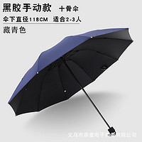 LISM加厚男女折叠自动雨伞太阳伞加大加固晴雨两用防晒遮阳 10骨手动伞蓝色