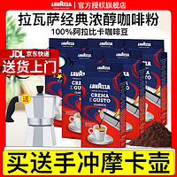 LAVAZZA 拉瓦萨 咖啡粉ORO欧罗金标意式浓缩特浓咖啡250g滴滤手冲咖啡意大利进口 经典咖啡粉250g*6袋