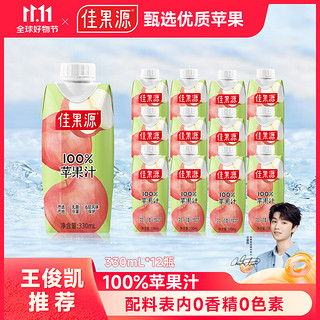 佳果源 100%浓缩苹果汁330ml*12瓶- 0脂0白砂糖-每日必备