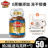 Moccona 摩可纳 冻干美式黑咖啡100g瓶装 低因 无蔗糖添加 进口速溶咖啡粉 低因 黑咖啡